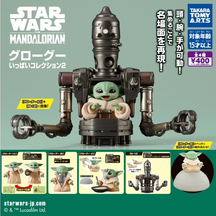 【Plutopia】TAKARATOMY 星際大戰 格羅古公仔P2 扭蛋 整套4款