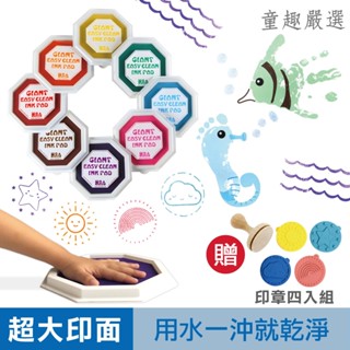 【ST安全玩具標章】兒童大印臺 印泥 兒童印章 8色 彩色印泥 腳印相框 手足印泥 官方旗艦