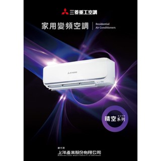 【三菱重工】R32 變頻冷暖冷氣 DXK20ZST-W/DXC20ZST-W 2-3坪