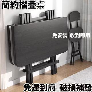 【限時免運】可折疊免安裝桌子 餐桌 收納桌 小戶型簡易吃飯桌 戶外便攜式桌子 擺攤摺疊桌 多功能學習桌 娛樂桌 書桌