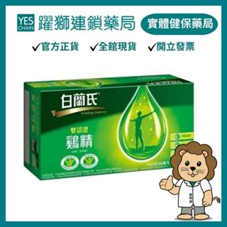白蘭氏 傳統雞精70g 8入【躍獅藥局】