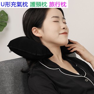 0422【蝦皮快速出貨】u型 充氣枕頭 充氣枕 旅行枕 午睡枕 旅行頸枕 充氣頸枕 露營枕頭 旅行用品 出國 (SM)