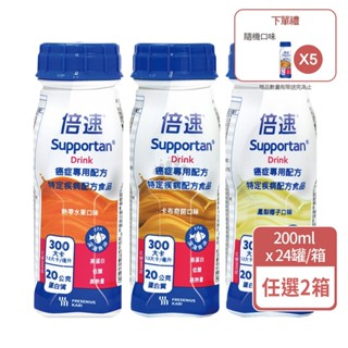 (2箱贈5瓶)【倍速】癌症專用配方 卡布奇諾 200mlx24入/箱【庫瑪生活藥妝】
