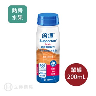 倍速 癌症專用配方 熱帶水果口味 200ml 公司貨 (實體簽約店面) 【立赫藥局】