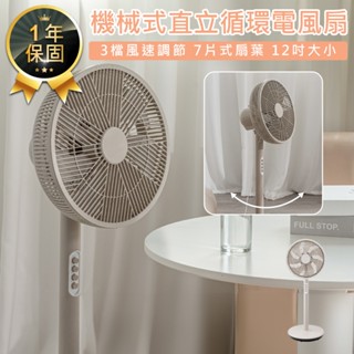 【KINYO 12吋機械式直立迴圈電風扇 ACF-1142】立扇 循環扇 12吋風扇 電風扇 直立式風扇 循環風扇 夏季