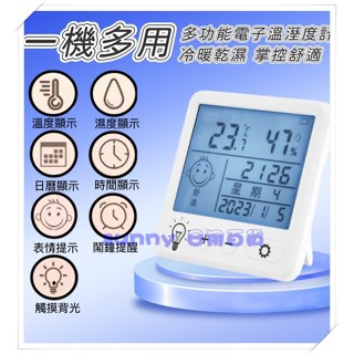 鬧鐘 時鐘 LED 背光 桌曆 日曆 時間 日期 多功能電子式溫濕度計 電子溫度計 數位溫濕度計 sssssssssss