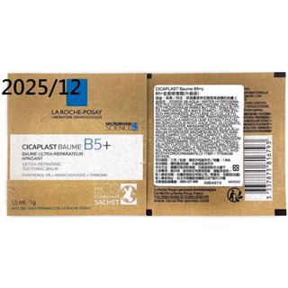 理膚寶水- B5+全面修復霜 1.5ml 升級版 試用包(公司貨)