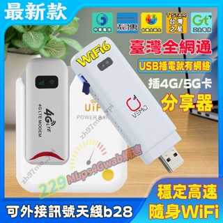 最新款🔰wifi6分享器 支援4G/5G 插sim轉行動wifi熱點 無線路由器 USB直插電腦 行動網路 隨身wifi