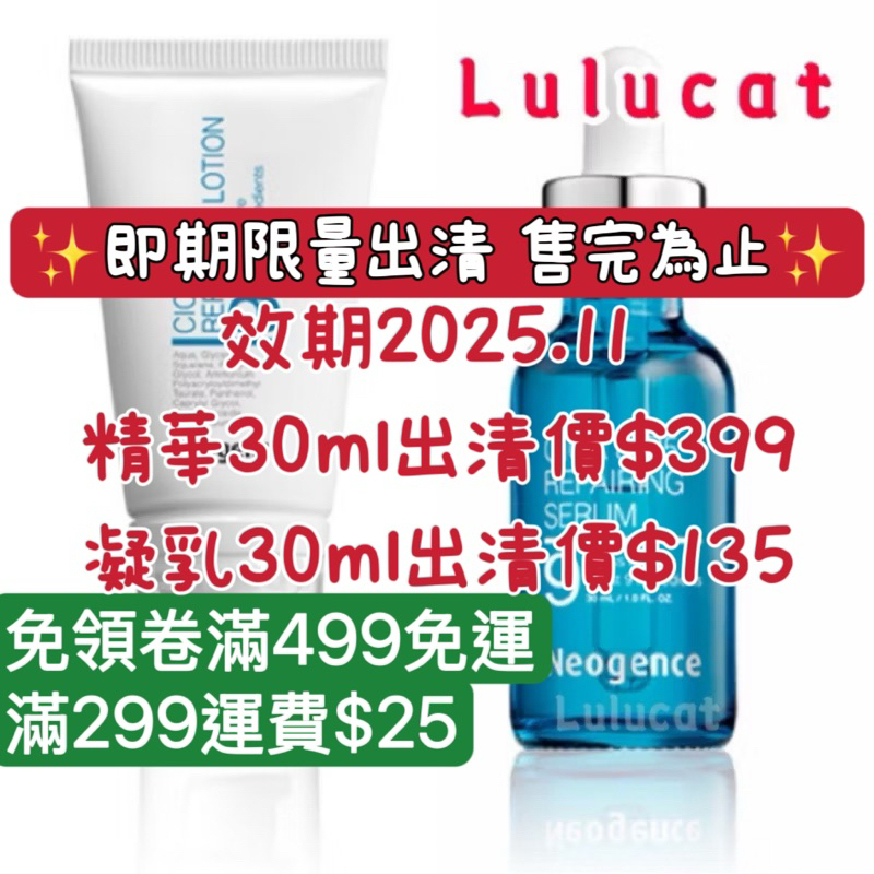 ★LuLuCat★ Neogence霓淨思 積雪草B5修護純粹精華 / 積雪草B5修護純粹凝乳 / 積雪草B5密集護理霜