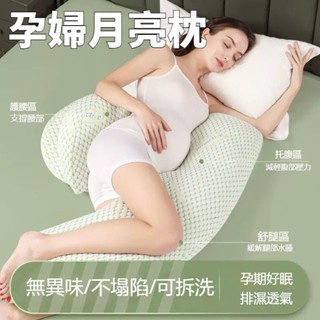 現貨速發孕婦託腹枕護腰孕婦枕孕婦枕託腹u型側睡枕孕期專用靠背月亮枕可拆洗枕護腰託腹抱枕側睡輔助神器