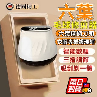 💥台灣發貨 電動除毛球機 無線除毛球機 除毛球機 除毛球器 液晶數顯 充電式 去毛球機 毛球去除器 毛球修剪 除毛球神器