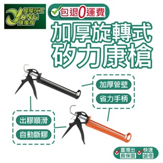 包退0費用 矽利康槍 打膠槍 膠槍 矽膠槍 矽利康 矽力康槍 不滴膠 壓膠槍 省力 架式矽力康槍 施工槍【超能旗艦】