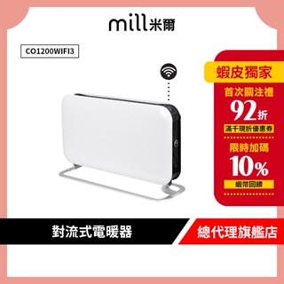 挪威 mill 米爾 WIFI版 對流式電暖器 CO1200WIFI3【適用空間6-8坪】