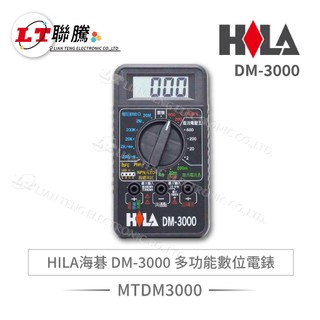 聯騰．海碁HILA DM-3000/ DM-3200/ DM-3500 多功能數位電錶