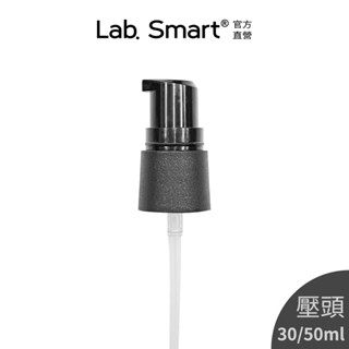 LabSmart精華專用壓頭30ml/50ml+蓋子 (單賣零件)