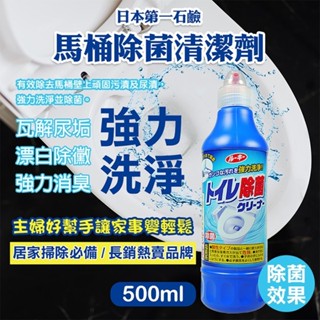 *大象生活館*【日本第一石鹼 馬桶清潔劑 500ml】日本熱銷清潔神器！強效去汙、除臭、防垢一次搞定！