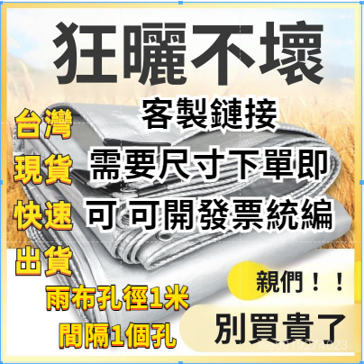 【雨布訂製】加厚防雨布篷布防水防曬油布防水布塑料布隔熱遮陽遮雨棚油布雨布