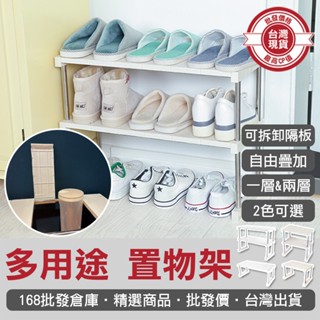 【168批發倉庫-臺灣現貨】電器收納架 層架 調味料架 儲物架 分層收納架 多用途 置物架 鞋架 碗碟架 水槽置物架 鍋