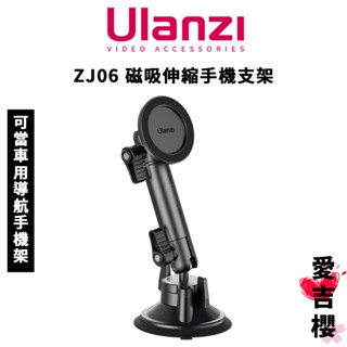 【Ulanzi 優籃子】ZJ06 磁吸吸盤手機支架 MagSafe 可伸縮支架 汽車手機架 魔術怪手 方便拆裝