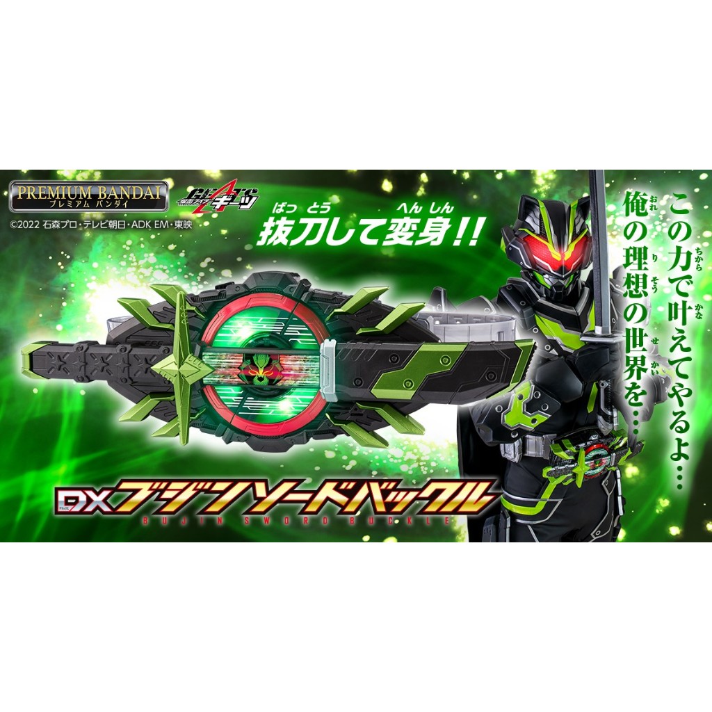 (BANDAI)預購25年9 代理版 日本PB 魂商店限定 假面騎士GEATS 武刃騎士帶扣(酷比樂)