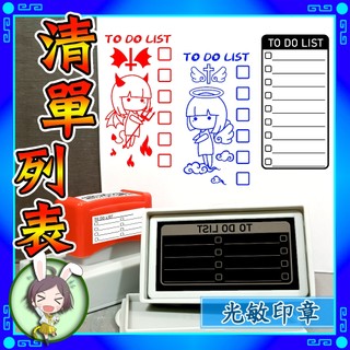 【華恩光敏】★台灣出貨★B35光敏印章連續印章 國小 清單 備註 TO DO LIST 客製化 長方章 學生文具 送墨水