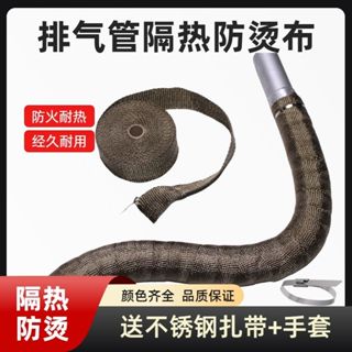 👉新店優惠🏎️摩托車汽車排氣管防燙布芭蕉帶隔熱消音鈦色玄武岩防火耐高溫防燙