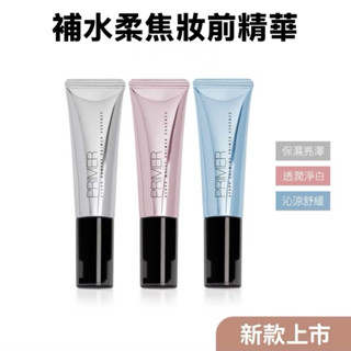 Solone 補水柔焦妝前精華 妝前打底 保濕亮澤 透潤淨白 沁涼舒緩 30ml