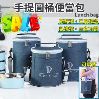 『🚚搬倉出清 臺灣現貨』 手提圓桶保溫保冷便當袋 餐袋 午餐包 手提 保溫 保冰 保鮮 圓筒 圓柱 便當包 環保 圓形