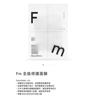 全新menomeno 沒腦 全能修護面膜 張景嵐
