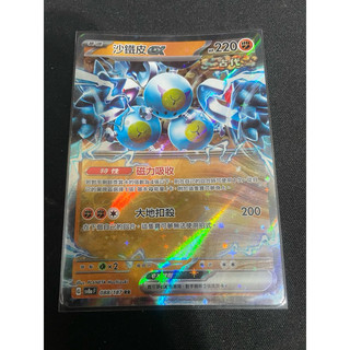 寶可夢 沙鐵皮ex RR