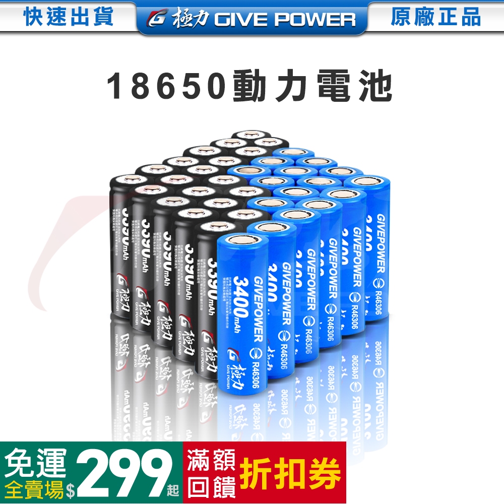 台灣極力 3號 4號 18650 21700 26650 5000mah BSMI合格 10C 動力電池 電池 鋰電池