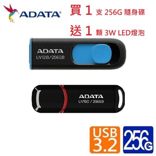 威剛 256G 隨身碟 (UV128,UV150) 特價
