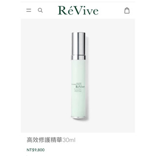 Revive高效修護精華 30ml全新臺灣專櫃正貨 效期2027