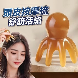 【U-mop】頭皮按摩梳 經絡 頭部按摩 頸部按摩 頭部按摩器 頭皮按摩器 按摩頭皮 頸部按摩器 頸部按摩儀 頭痛按摩器