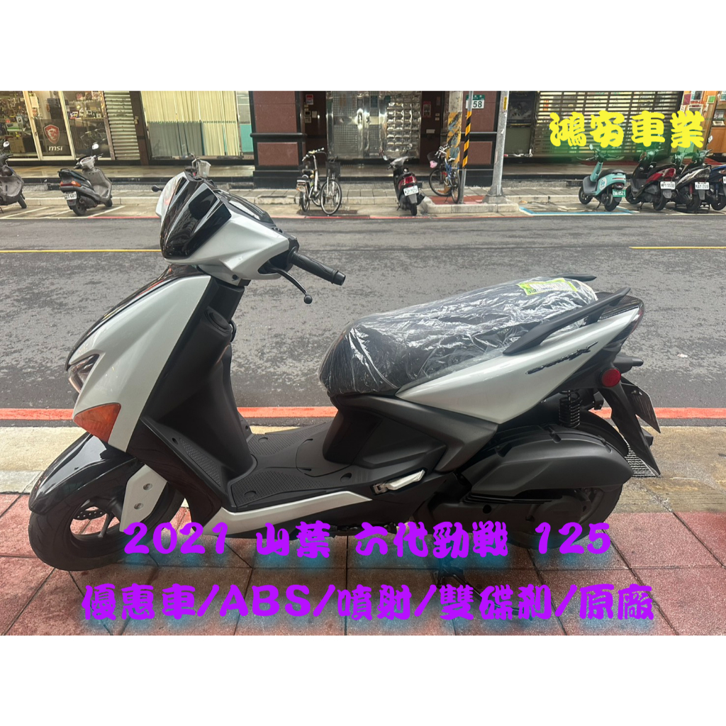鴻安車業＊二手/中古機車 山葉  六代勁戰 125【2021優惠車/ABS/噴射/雙碟剎/原廠】分期0頭0保/當日交車