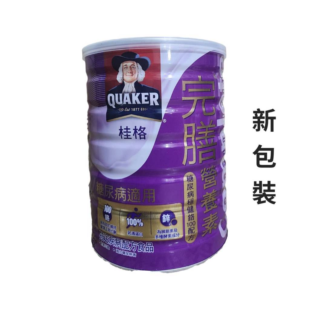 現貨 桂格完膳營養素糖尿病配方奶粉900克