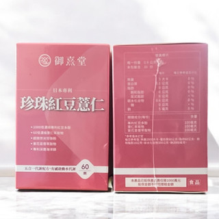御熹堂 日本專利珍珠紅豆薏仁 (60顆/盒)
