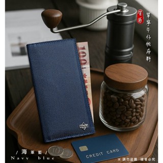 【潮之殿】💥下殺↓衝評價💥耐磨單寧帆布料長夾專用 2摺長款錢包專用║適用男用長夾║女長夾可用 可加價購禮盒