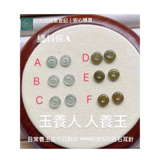 🔥【緬甸手作平安扣999純銀耳釘】天然翡翠 緬甸A貨 高冰 ｜特色平安扣 買就送 999純銀4爪鋯石耳釘 手工雕刻 任選
