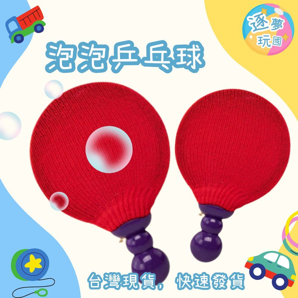 🔥在台現貨速發🚀 泡泡乒乓球遊戲玩具 吹泡泡 泡泡球 乒乓球 泡泡玩具 泡泡槍 泡泡機 乒乓泡泡球 兒童玩具 親子玩具