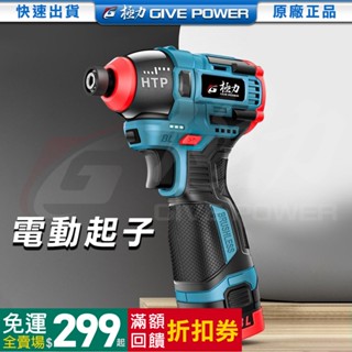 ⋐極力⋑ 無刷起子機 衝擊起子機 電動起子 電動電鑽 電鑽 18V 起子機 短軸起子機 20V 衝擊電鑽 震動電鑽