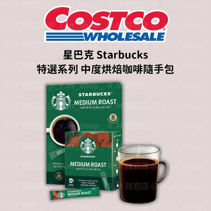 【R.M 雜惑店】Costco 好市多代購 Starbucks星巴克 特選系列 中度烘焙咖啡隨手包 咖啡粉 沖泡咖啡