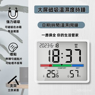 🔥熱賣🔥免運 LED鬧鐘 鬧鐘 電子鐘 時鐘冰箱貼磁吸 時鍾桌麵電子溫濕度計鬧鍾 母嬰傢用壁掛溫濕度錶廚房鍾表