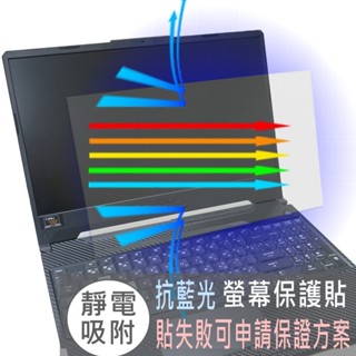 【Ezstick】ASUS FX506 FX506LH 防藍光螢幕貼 抗藍光 (可選鏡面或霧面)