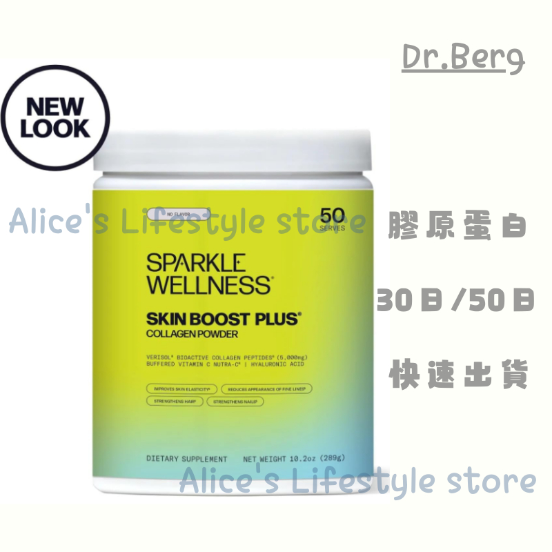 Dr.grace推薦 SPARKLE WELLNESS 膠原蛋白 Collagen plus 附湯匙 自用食品代購委任服