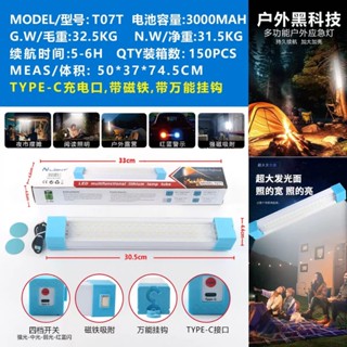 T07T充電帶磁吸燈條 LED充電燈管 擺攤燈 露營燈 磁吸燈 行動燈管 USB充電燈管 應急燈條 夜市擺攤 臺灣出貨