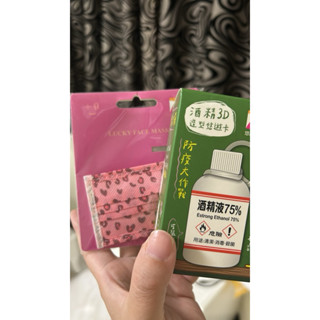 防疫小物～幸運口罩+酒精3D造型悠遊卡 一組不拆
