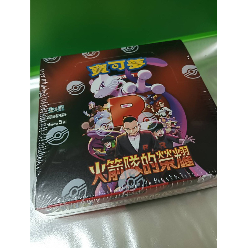 ptcg 寶可夢 中文版 火箭隊的榮耀 全新未拆 一盒 30包 有膜 卡包 補充包 擴充包 火箭隊