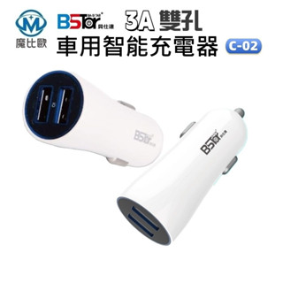 BStar 貝仕達 3A 雙孔認證車充頭 C-02 IQ 快充 車充頭 車用智慧充電器 快速車充 LED氣氛指示燈