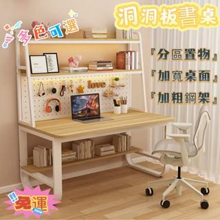 熱賣✨下殺✨書桌 書架一體桌 洞洞闆書桌 家用辦公桌 學生寫字桌 學習桌 洞洞板收納桌 多功能書桌 工作桌 電腦桌 桌子